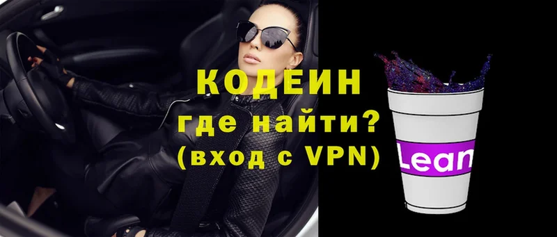 Кодеиновый сироп Lean напиток Lean (лин)  Бикин 